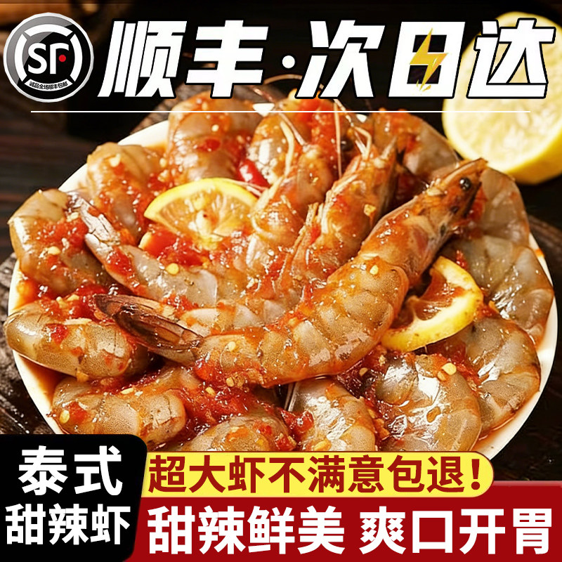 【顺丰】泰式甜辣虾无皮虾鲜活味道开背麻辣生呛虾生腌虾即食零食,水产肉类/新鲜蔬果/熟食,虾仁,淘宝优惠券,粉丝福利购,淘宝优惠卷