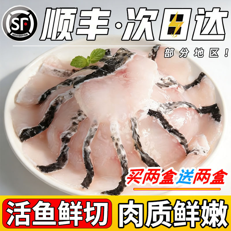 免浆新鲜黑鱼片去骨鲜切黑鱼片酸菜鱼火锅食材半成品商用批发顺丰