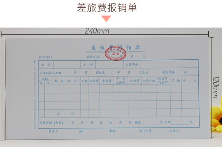 包邮10本装重庆市财政局监制前通财务专用会计凭证差旅费报销单