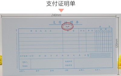 包邮10本装重庆市财政局监制通用前通财务专用会计凭证支付证明单