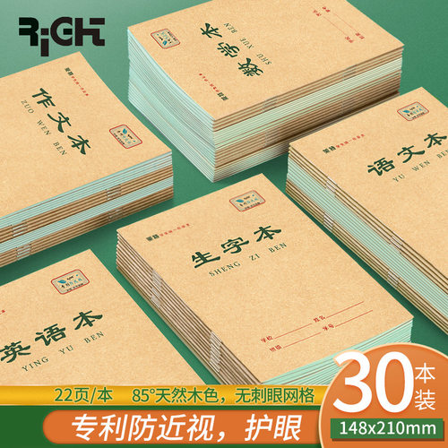 莱特防近视牛皮作业本小学生生字本汉语拼音本语文数学英语护眼纸