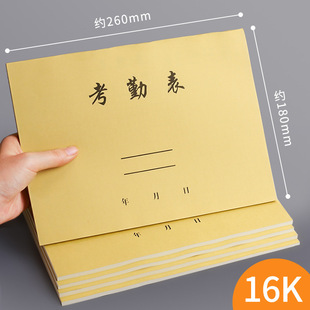 考勤表公司员工出勤表上下加班统计表登记表加厚工薪表签到本子