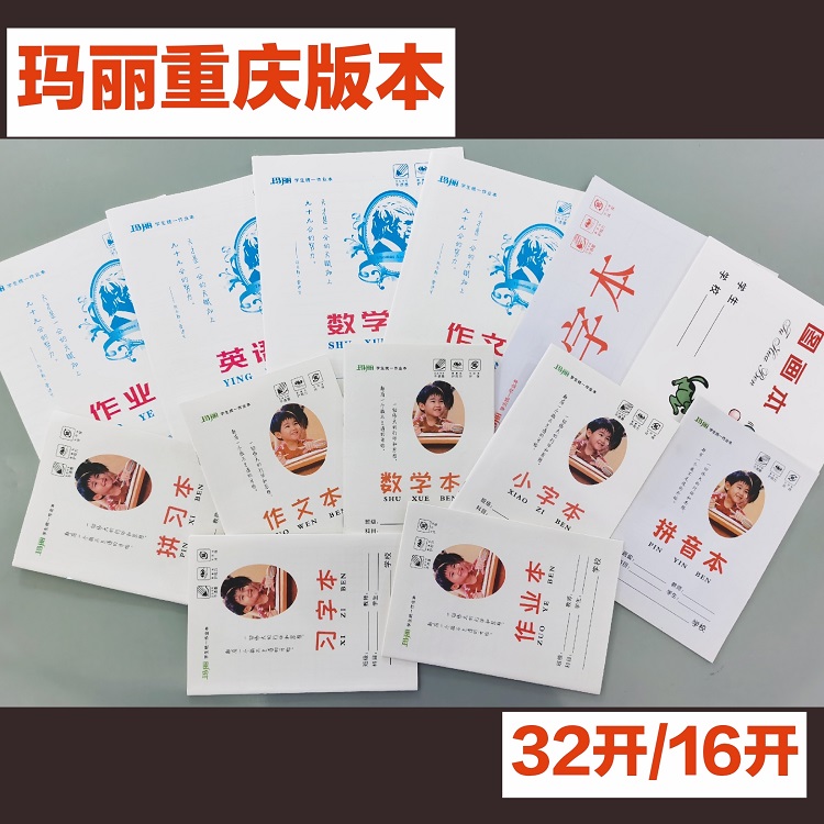 20本包邮玛丽大号翻拼作业本