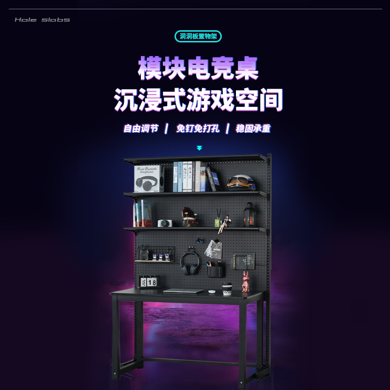 电竞主题洞洞板书架网吧桌上收纳免打孔给落地展示学生书桌置物架