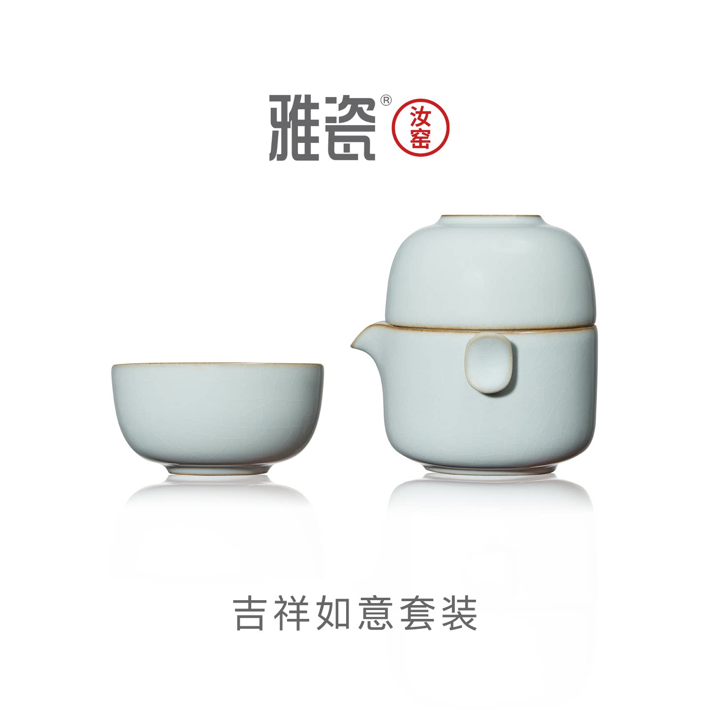 雅瓷汝窑喝茶泡茶专用精致茶具套装高级礼盒送礼物汝瓷吉祥一壶二