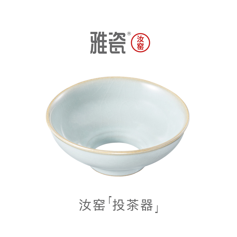 雅瓷 汝窑投茶器 陶瓷茶叶漏斗功夫茶具配件茶漏导茶入壶取茶器