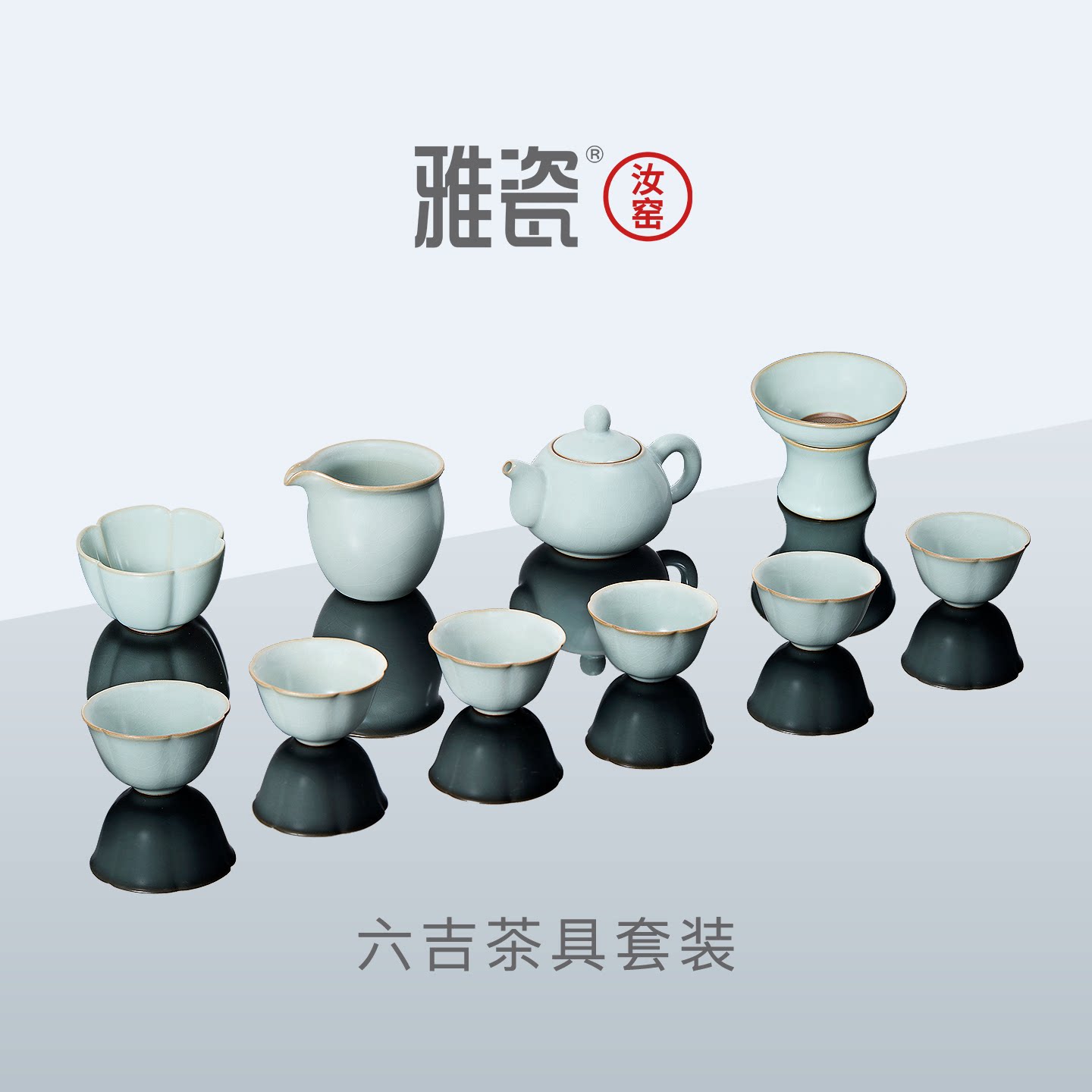 雅瓷汝窑茶具套装功夫茶全套一整套陶瓷家用会客送长辈礼盒装六吉图片