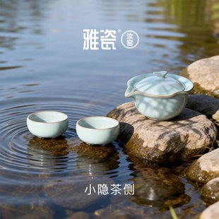 雅瓷汝窑户外旅游小茶具套装便携旅行一人泡茶出差外出喝茶小隐