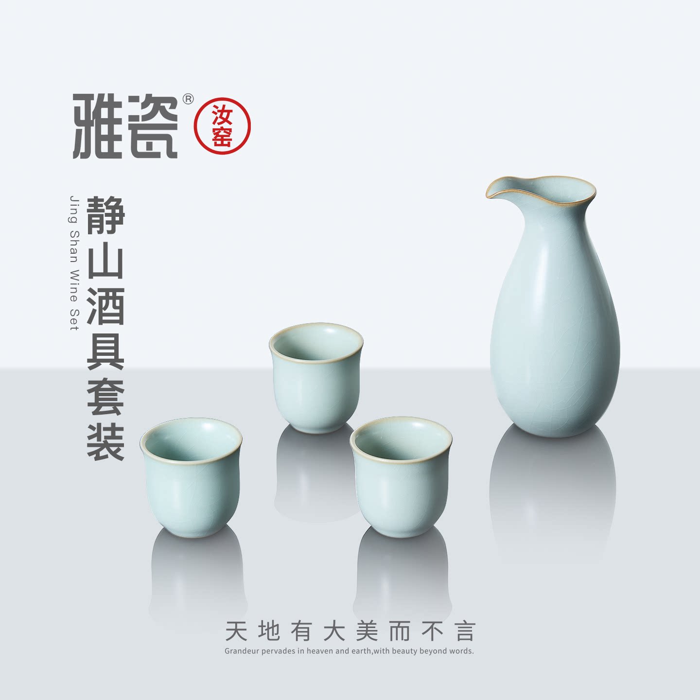 雅瓷汝窑 白酒杯分酒器酒具套装轻奢高档精致高级感个人专用 静山