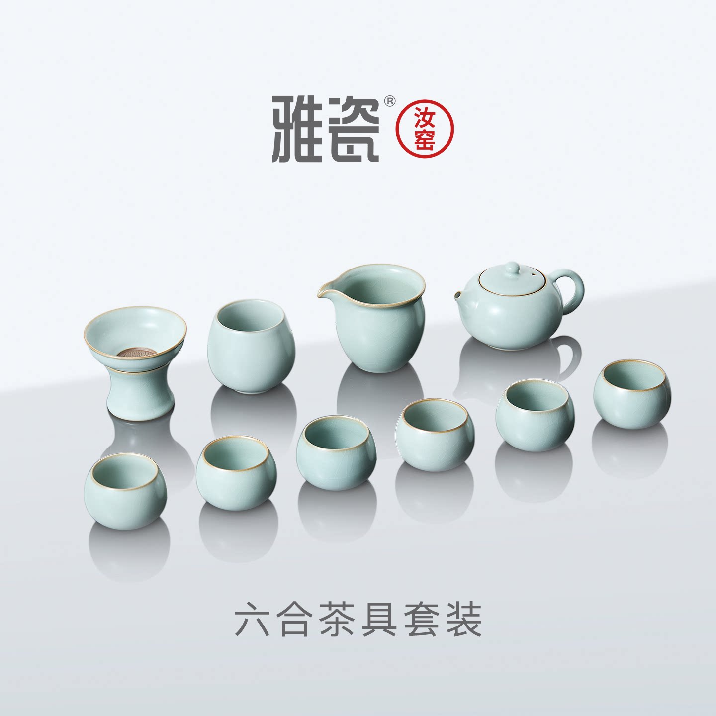 【中秋礼】雅瓷汝窑茶具套装功夫茶具套装家用一整套轻奢礼盒六合图片