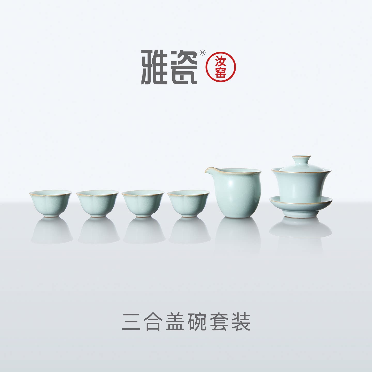 雅瓷汝窑天青色三才盖碗功夫茶具图片
