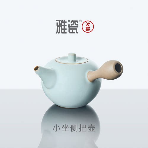 雅瓷汝窑侧把壶日式汝瓷功夫茶壶