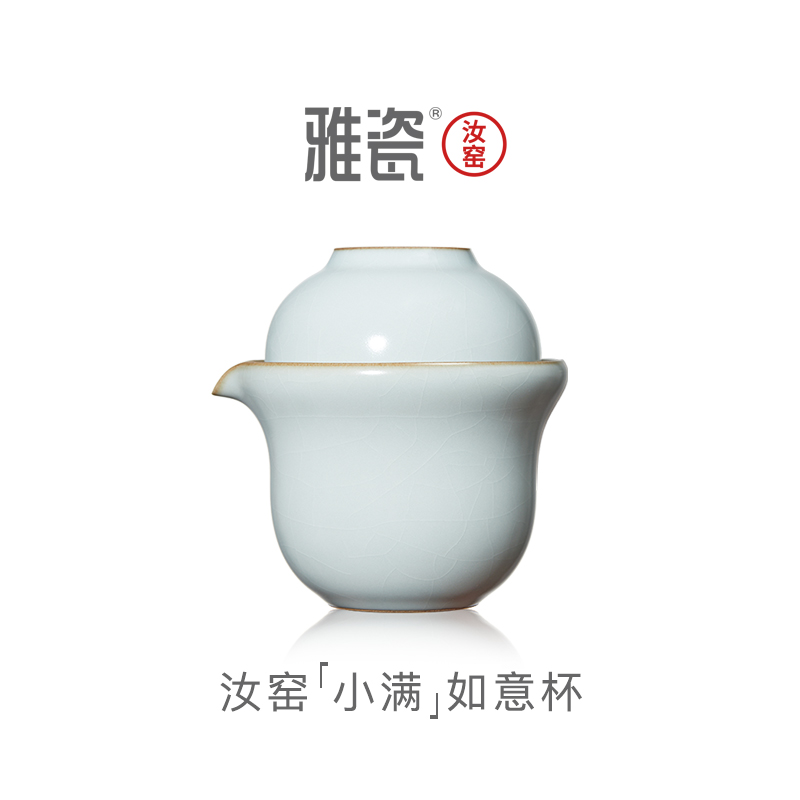 雅瓷 汝窑小满如意杯 快客杯便携式旅行茶具户外套装一壶一杯一人