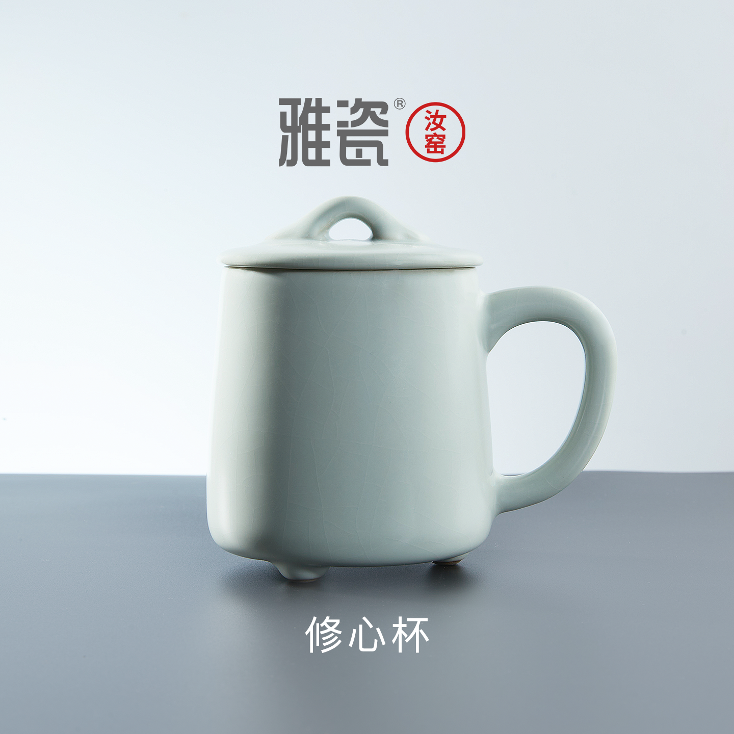 雅瓷汝窑马克杯带盖陶瓷办公杯