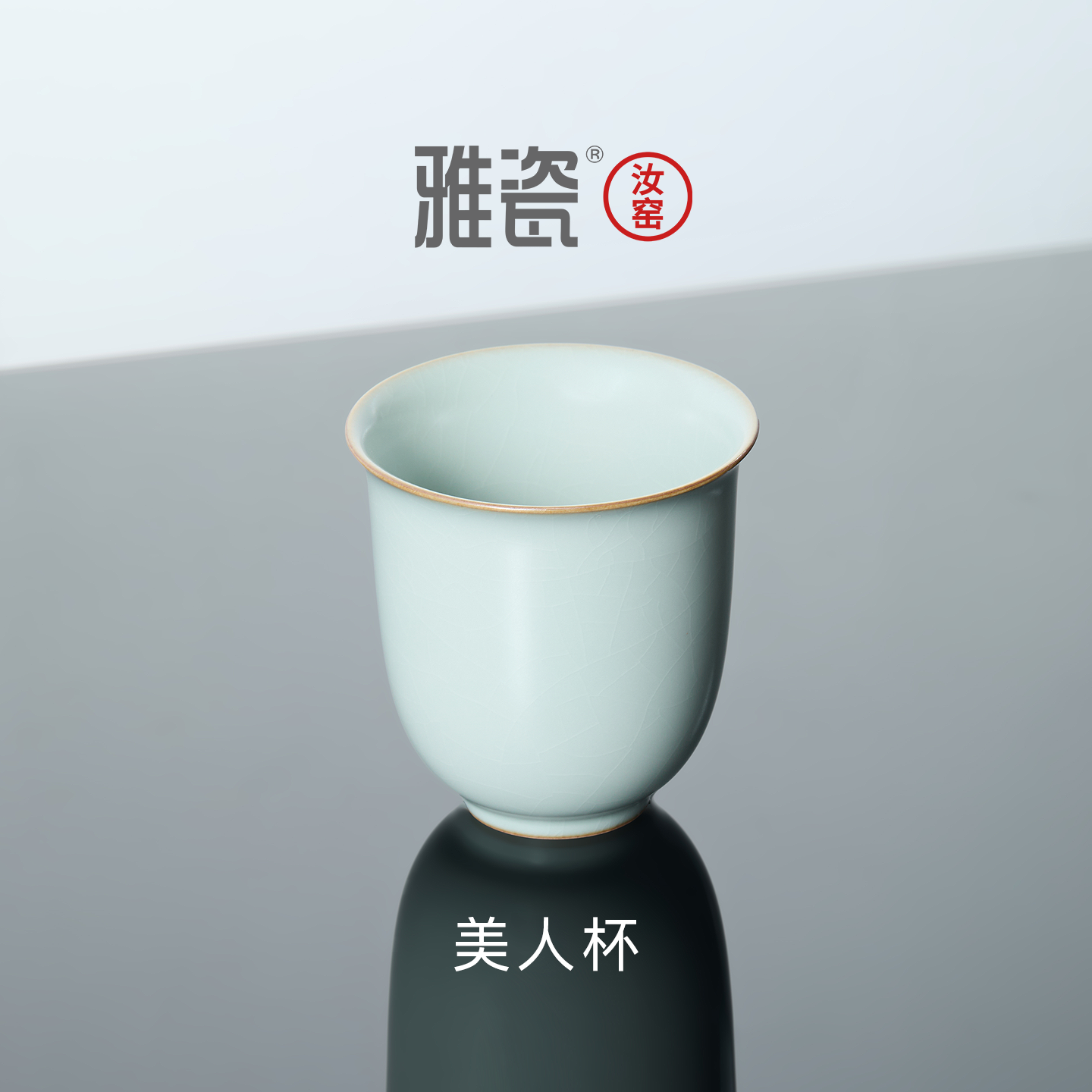 雅瓷汝窑主人杯茶杯女士高档个人专用精致茶杯喝茶可开片美人杯