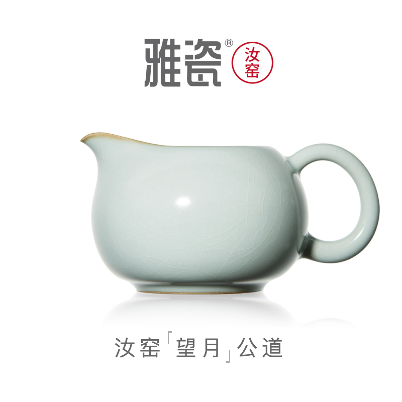 雅瓷 汝窑望月公道杯 带把公道壶陶瓷高档茶具分茶器带手柄公杯
