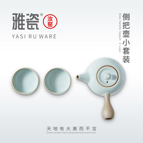 雅瓷汝窑功夫茶具侧把壶礼盒包装