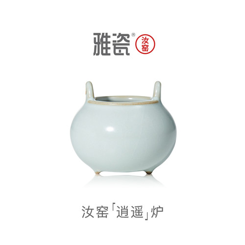雅瓷 汝窑逍遥炉 陶瓷小香炉家用室内迷你线 线香茶香摆件檀香香