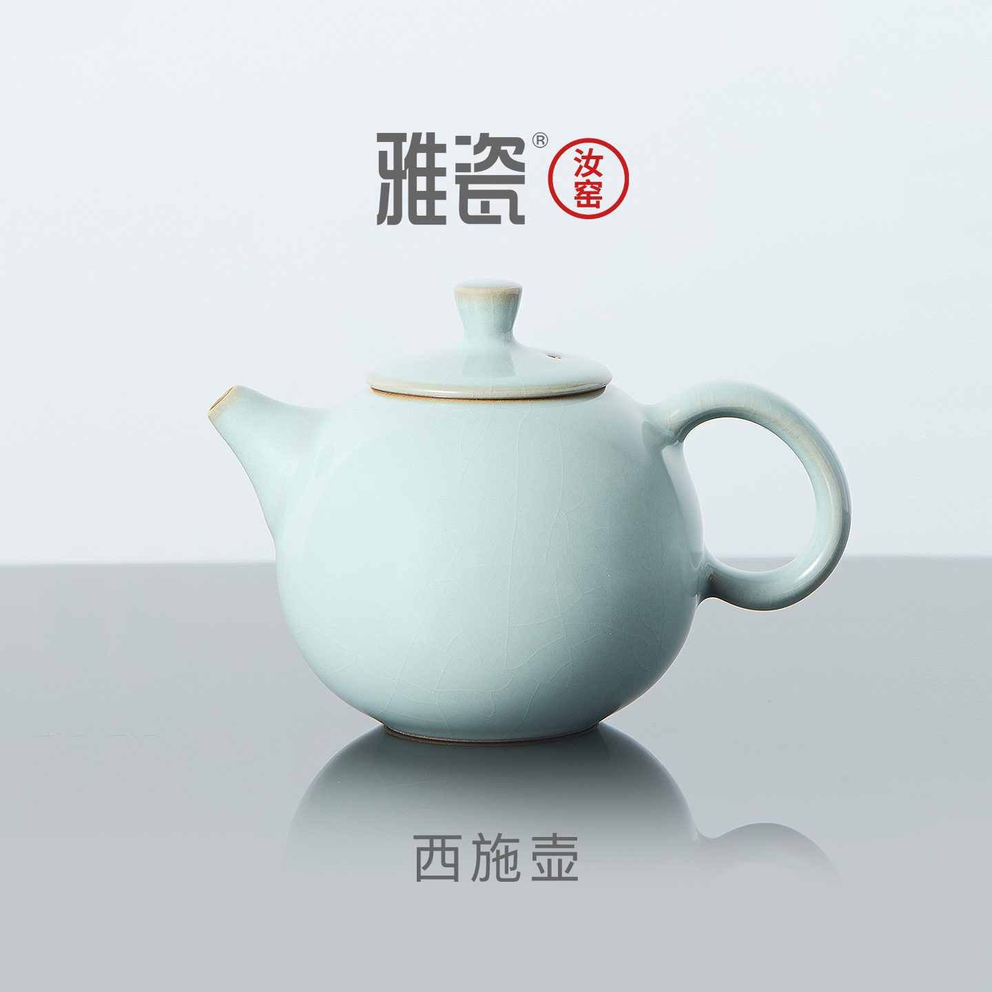 【端午礼品】雅瓷汝窑茶具泡茶壶家用陶瓷单壶茶水分离一人西施壶
