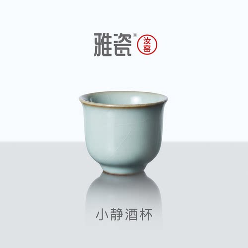 雅瓷汝窑轻奢精致白酒杯