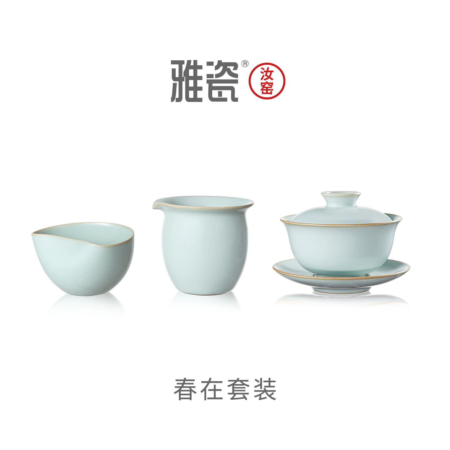 雅瓷 汝窑茶具套装一人饮泡茶专用轻奢高端大气年轻人茶具春在