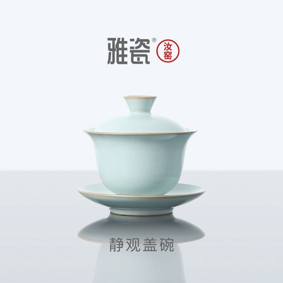 雅瓷 盖碗茶具三件套陶瓷单个高档功夫茶泡茶碗带盖汝窑静观盖碗