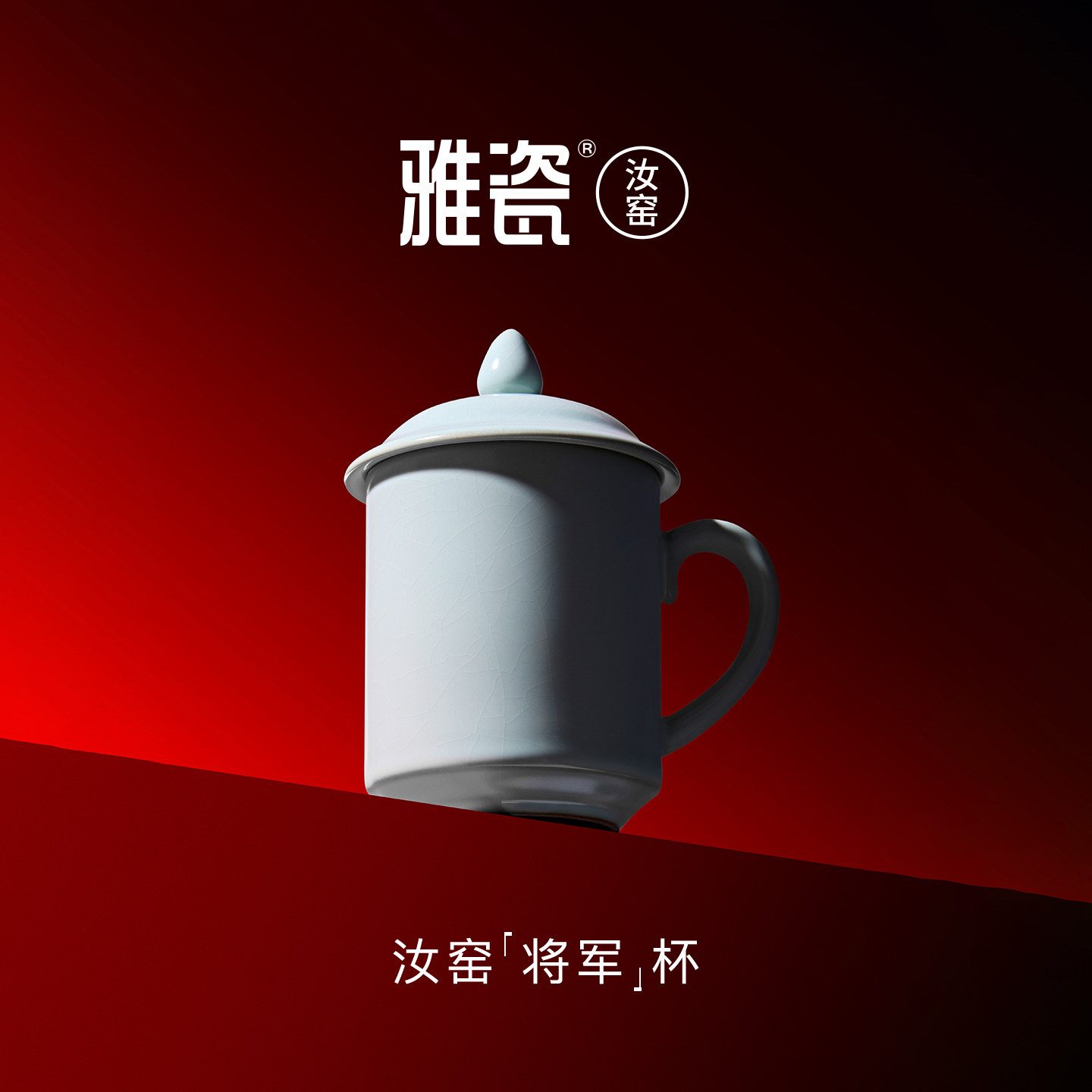 【新年礼物】雅瓷汝窑将军杯茶杯办公杯陶瓷杯子带盖男家用陶瓷杯,餐饮具,茶杯,淘宝优惠券,粉丝福利购,淘宝优惠卷