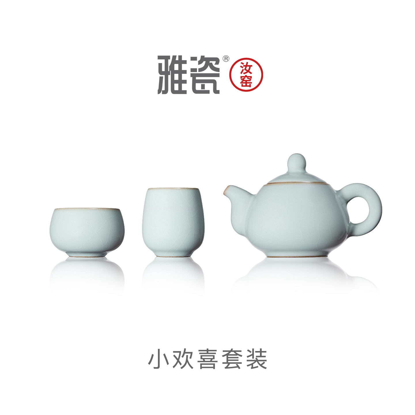 雅瓷汝窑茶具泡茶壶陶瓷家用年轻人泡茶专用神器2026新款小欢喜