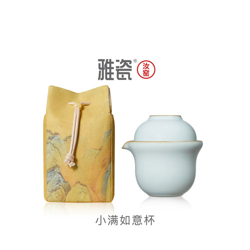 雅瓷汝窑小满如意杯便携快客杯