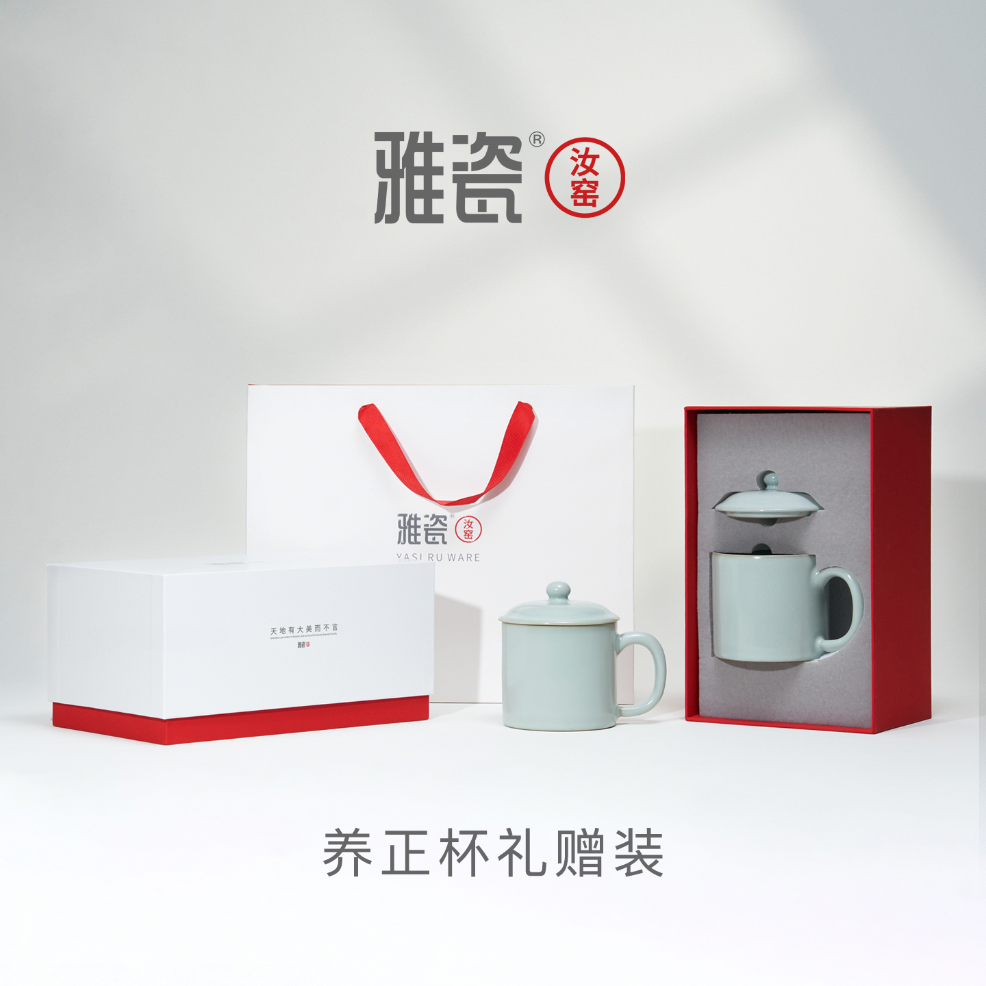 雅瓷汝窑办公喝茶杯子陶瓷泡茶杯带盖男士专用喝水杯养正杯伴手礼