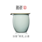 雅瓷 汝窑清流公道杯 陶瓷茶具分茶杯泡茶主人公平杯大号茶海单个