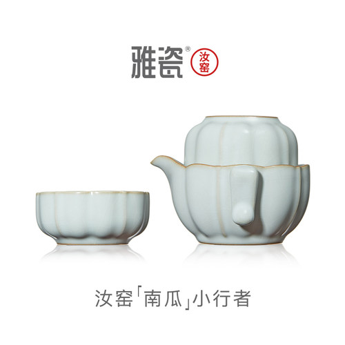 雅瓷 汝窑旅行茶具手抓壶快客杯套装可携式南瓜一壶两杯二人茶具