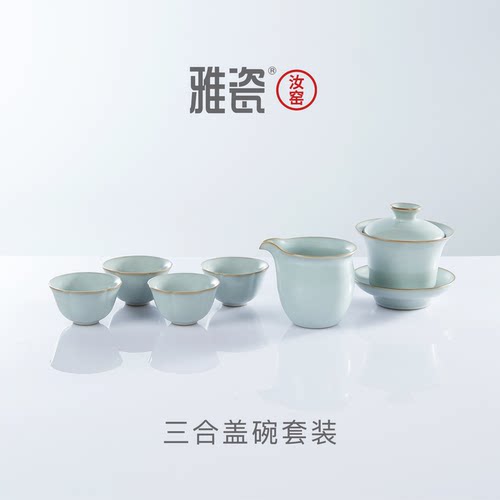 雅瓷汝窑天青色三才盖碗功夫茶具