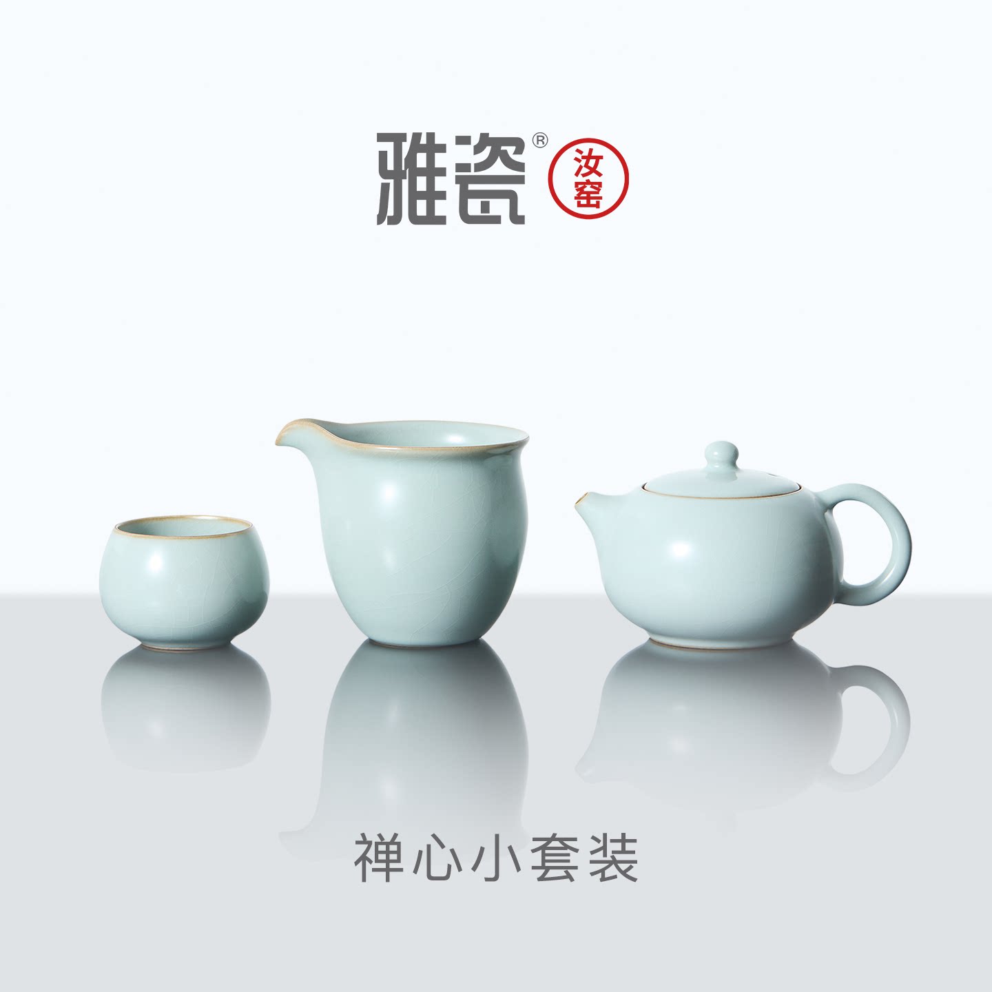 雅瓷汝窑禅心小套装送长辈图片