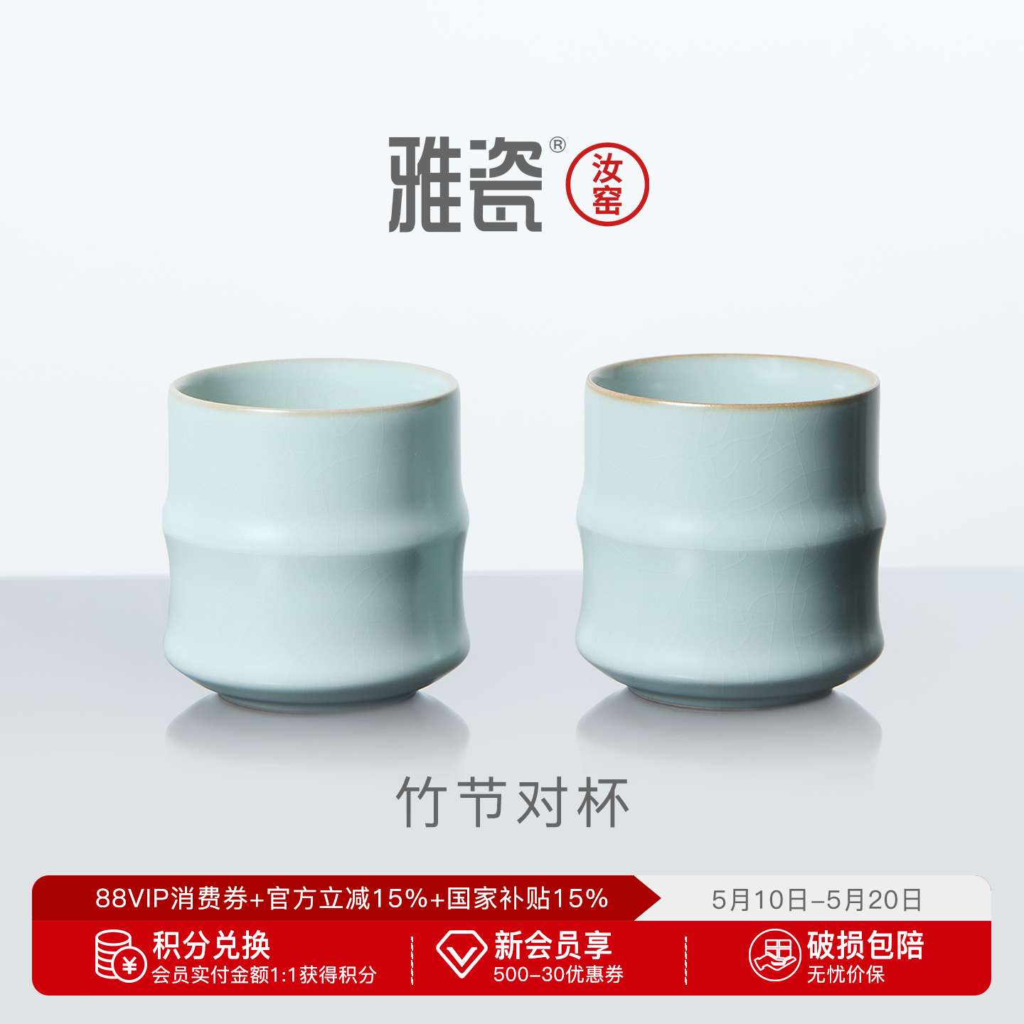 【端午礼盒】雅瓷汝窑茶杯个人专用主人杯礼盒装节节高升竹节对杯