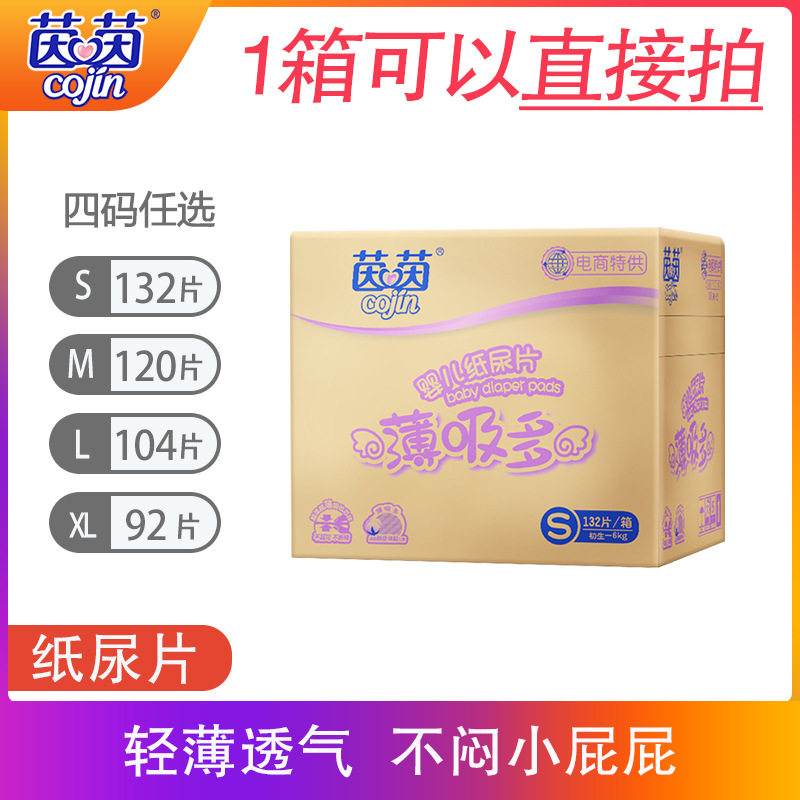 茵茵婴儿纸尿片S132/M120/L104/XL92透气新生儿尿不湿薄款超薄
