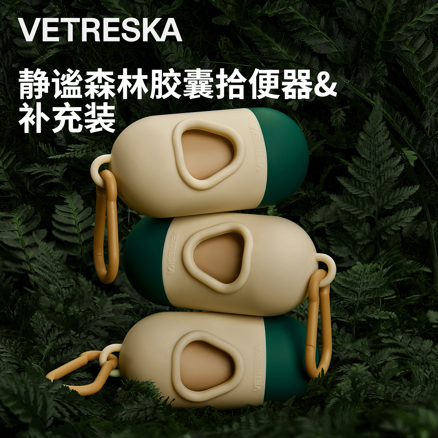 未卡静谧森林宠物胶囊拾便器