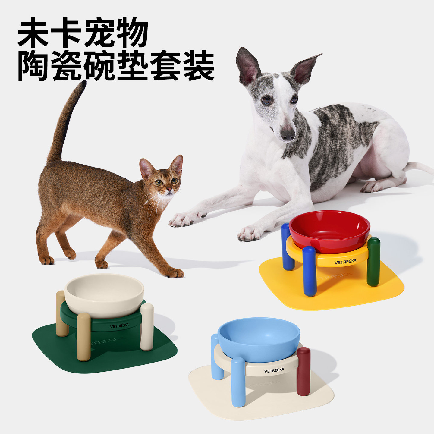 未卡Chroma宠物陶瓷碗垫套装猫碗狗碗喝水保护颈椎猫食盆猫用犬用,宠物/宠物食品及用品,猫狗碗/慢食碗,淘宝优惠券,粉丝福利购,淘宝优惠卷