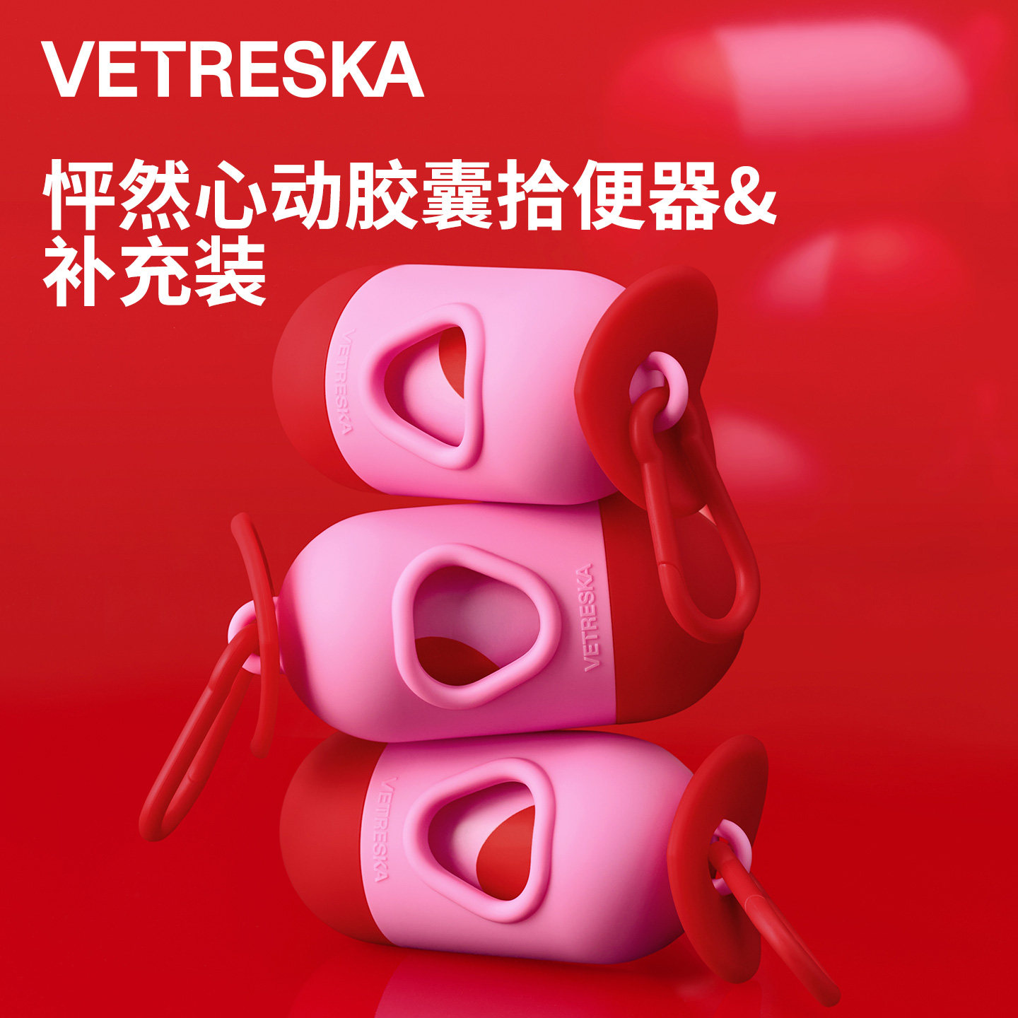 未卡怦然心动宠物胶囊拾便器图片