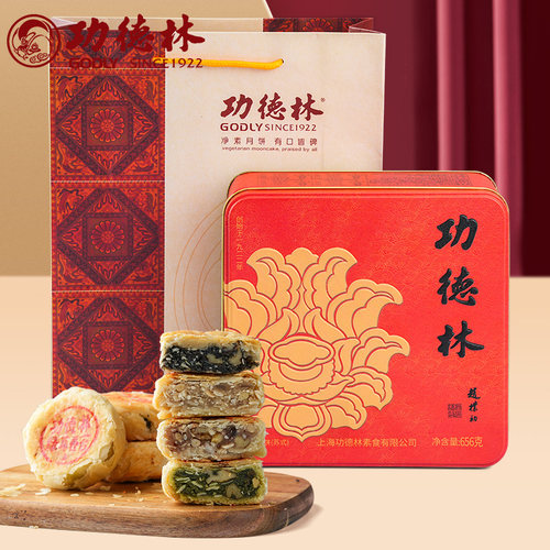 godly功德林金典月饼礼盒装
