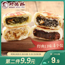 上海功德林苏式酥饼经典4口味 酥皮月饼老式传统手工豆沙中秋