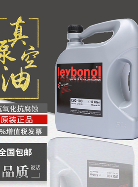 原装德国莱宝真空泵专用油真空油leybonol机油LVO100/120/130GS77