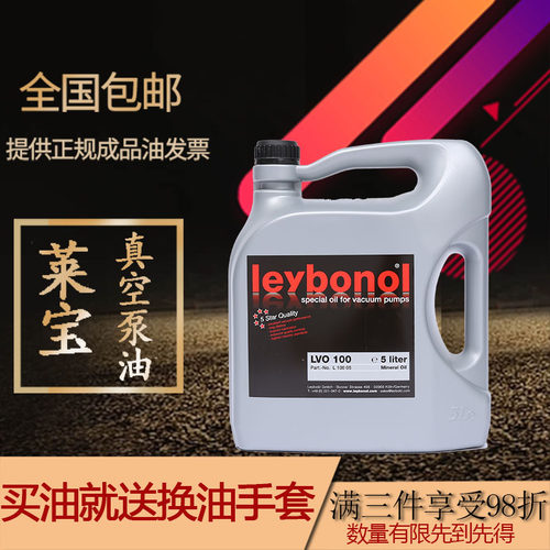 原装德国莱宝真空泵油leybonol油机油真空泵油LVO130/100/120/108