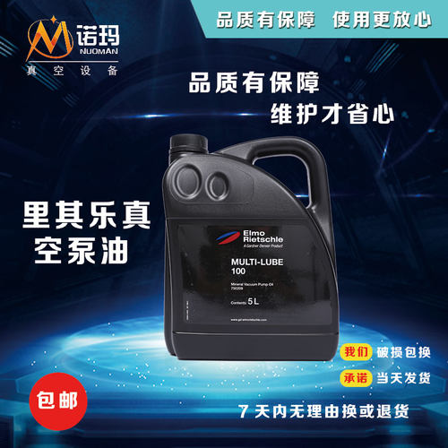 原装Rietschie德国里其乐真空泵油multi-lube100 /46号专用润滑油