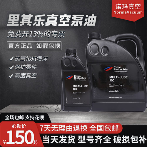 德国里其乐专用油真空泵油