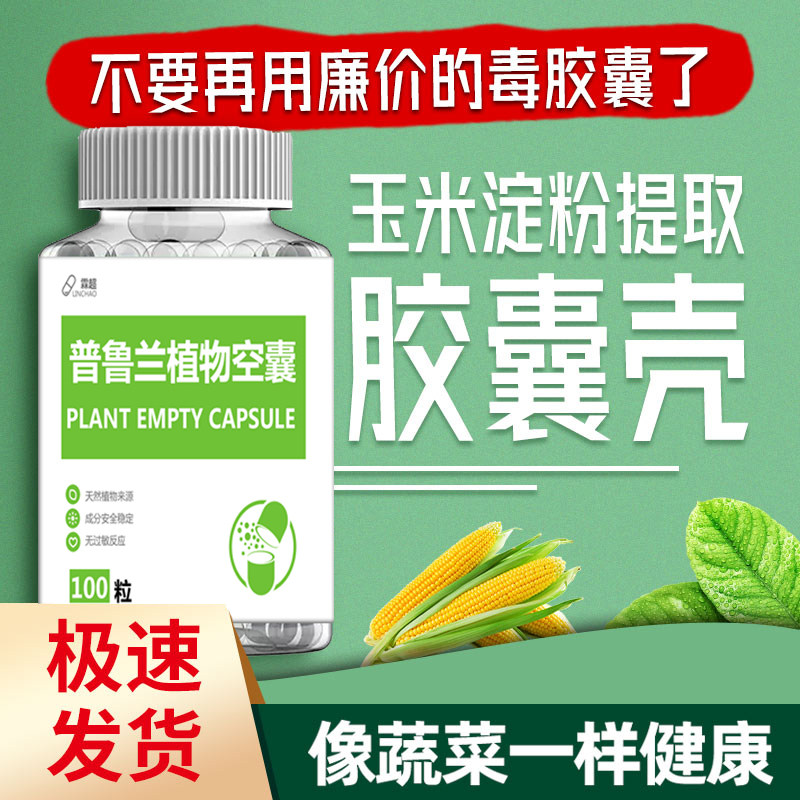 00#号加大号植物空心胶囊壳皮其它工具