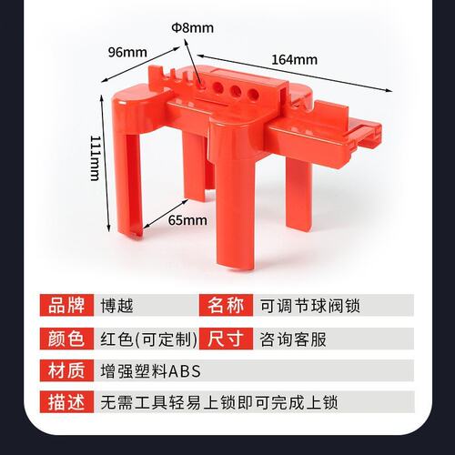 可调节球阀锁阀门安全锁 管道DN8-200手柄锁定LOTO上锁红色警B365