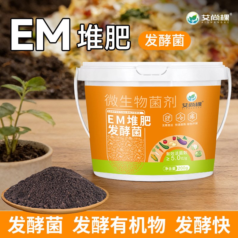特效复合菌种发酵剂em堆肥料鱼蛋菜粪渣饼厨余农家高温腐熟活松土