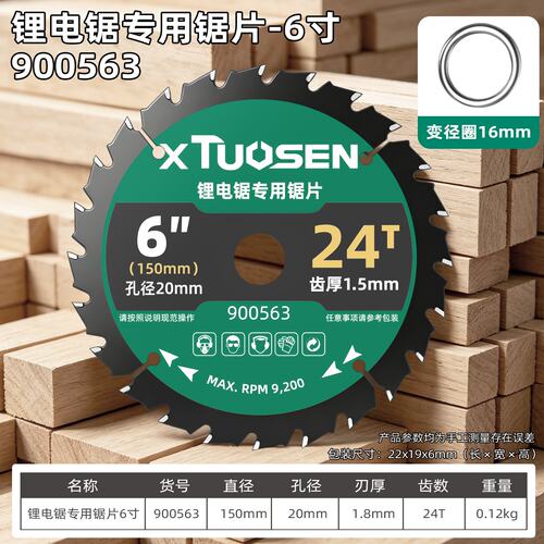 锂电锯片大全木工专用切割锯片5寸合金锯片圆锯片6寸木工锯片B192