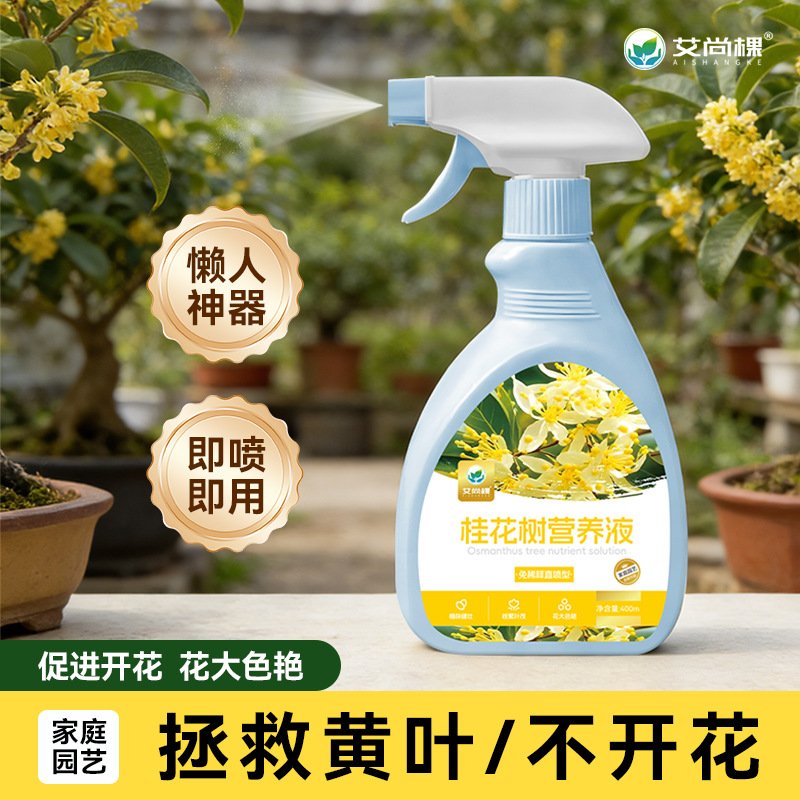 果树专用营养液吊针液黄化桃子樱桃苹果桂花橘子树木移栽生根肥料